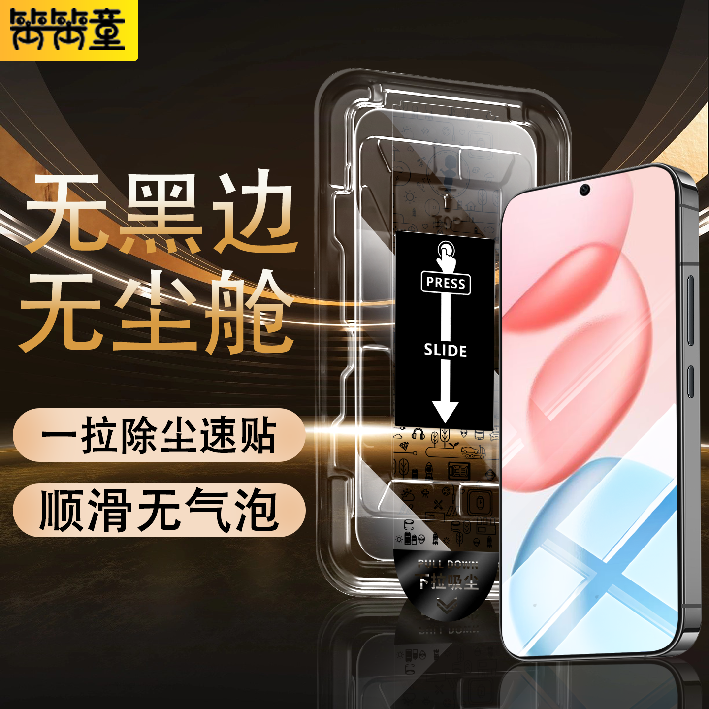 【无黑边不遮挡】无尘仓钢化膜