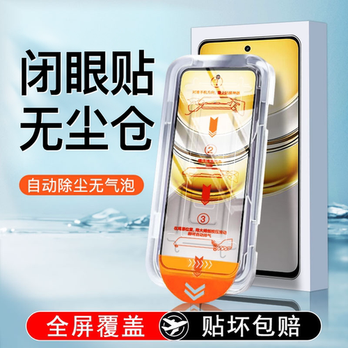 【无尘仓速贴膜】全屏速贴钢化膜