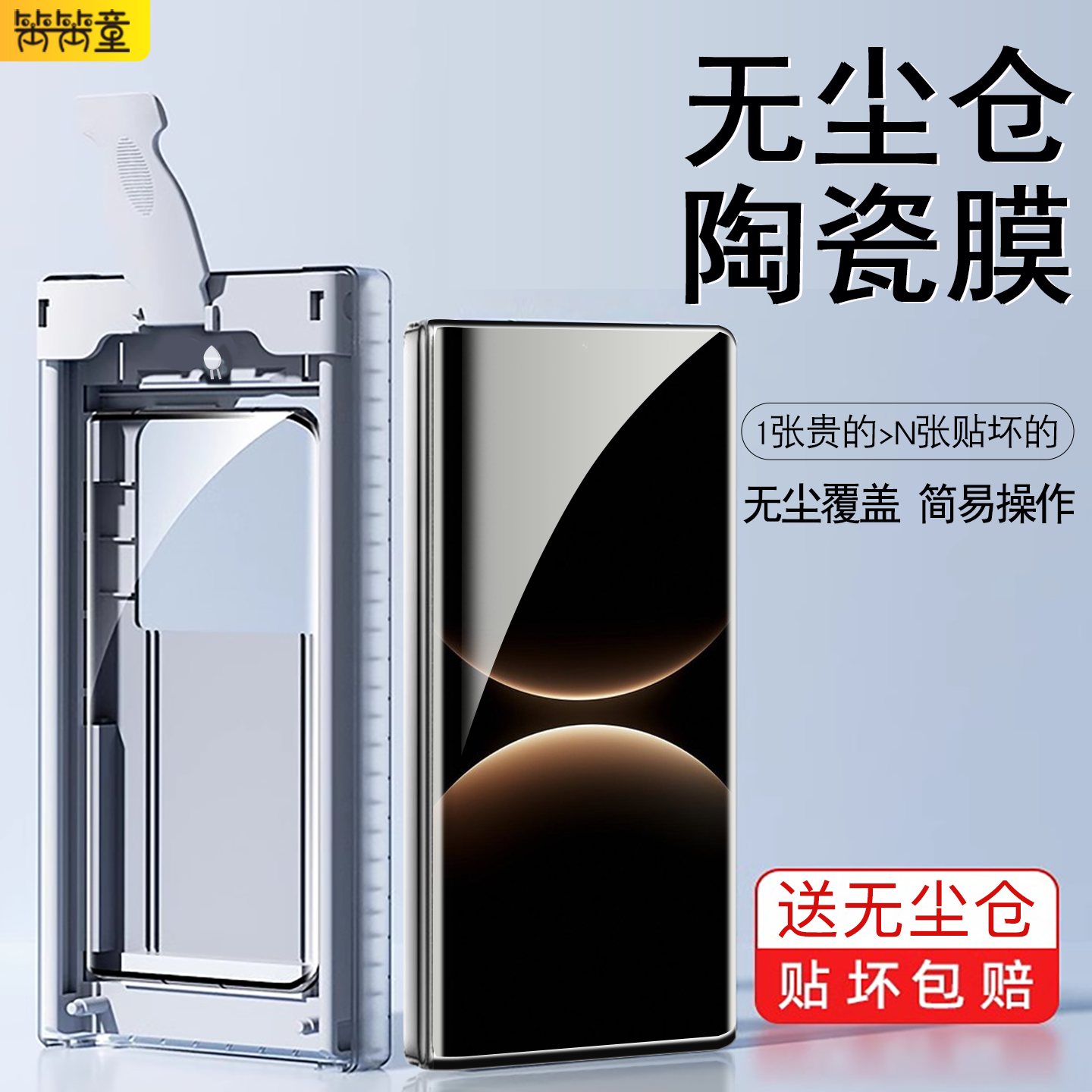 【无尘仓速贴膜】全屏防摔陶瓷膜