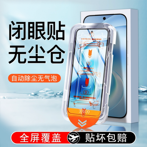 【无尘仓贴膜】全屏防摔钢化膜