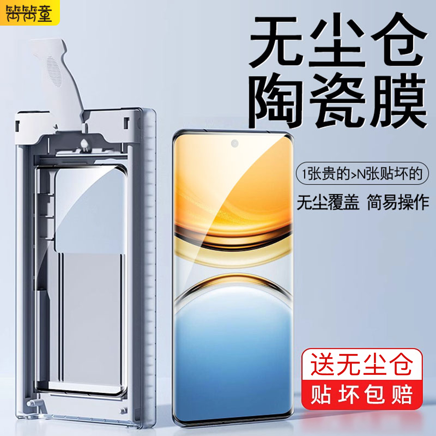 【无尘仓秒贴膜】全屏防摔陶瓷膜