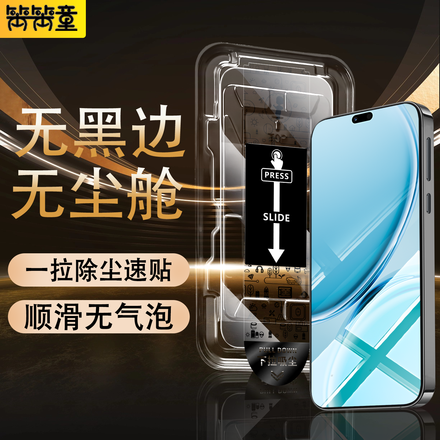 【无黑边不遮挡】无尘仓钢化膜