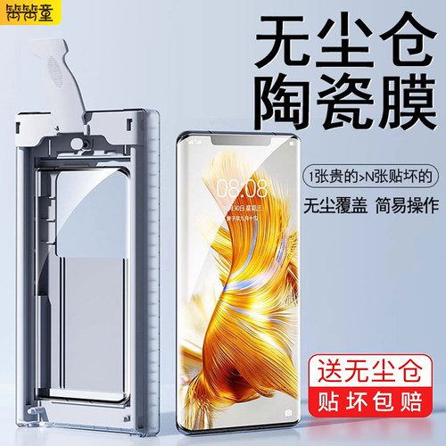 【无仓舱秒贴膜】全屏防摔陶瓷膜