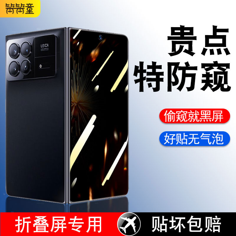 【折叠屏专用】全包防摔手机贴膜