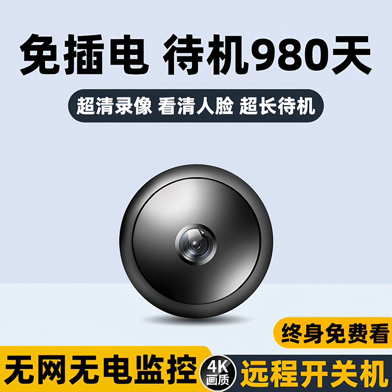 摄像头免插电无线家用手机远程高清夜视智能监控器无需网络摄影头