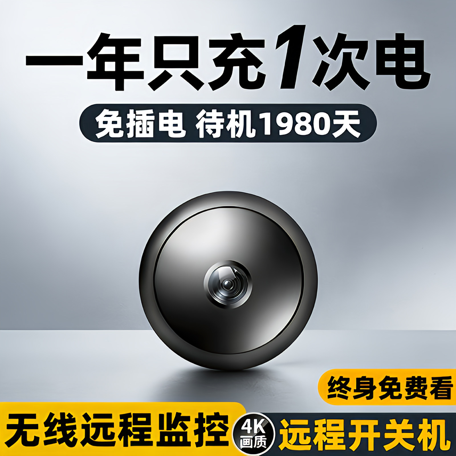 无线摄像头免插电家用手机远程高清夜视摄影头无需网络监控器录像