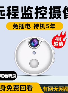 摄像头免插电无线家用手机远程监控器无需网络高清夜视智能摄影头
