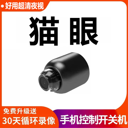 猫眼摄像头无线 线手机远程家用免插电wifi监视器室内高清夜视摄