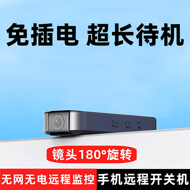 摄像头免插电手机远程监控家用无线录像记录仪无需wifi网络摄影头