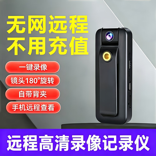高清监控记录仪无线手机远程摄像