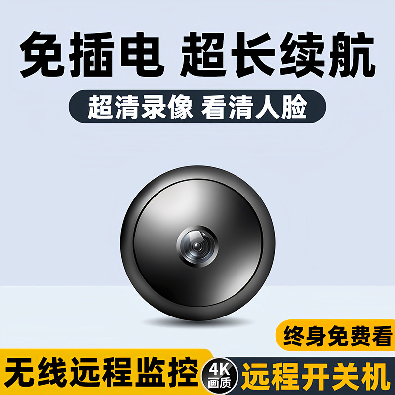 摄像头家用免插电无线手机远程监控器高清夜视无需wifi网络摄影头