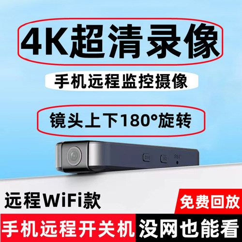 高清监控记录仪无线手机远程摄像