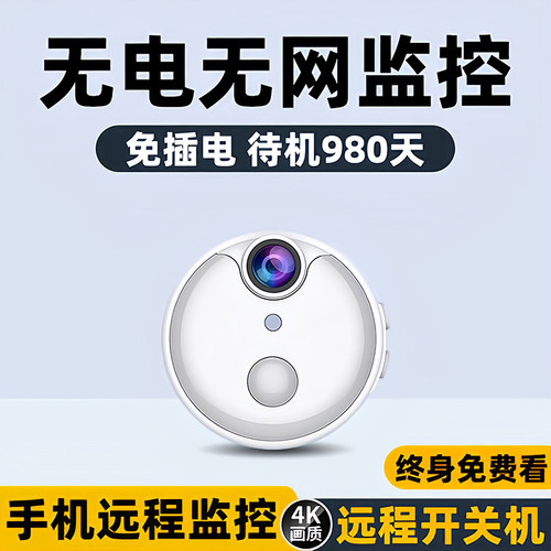 免插电待机980天/手机远程监控器