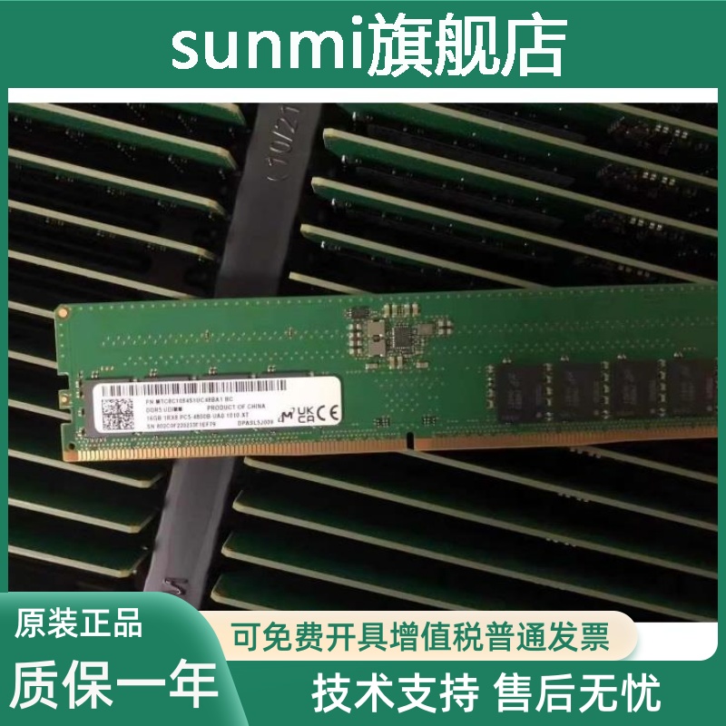 适用镁光 MTC8C1084S1UC48BA1 16G 1RX8 PC5-4800B UDIMM 台式机 3C数码配件 其它配件 原图主图