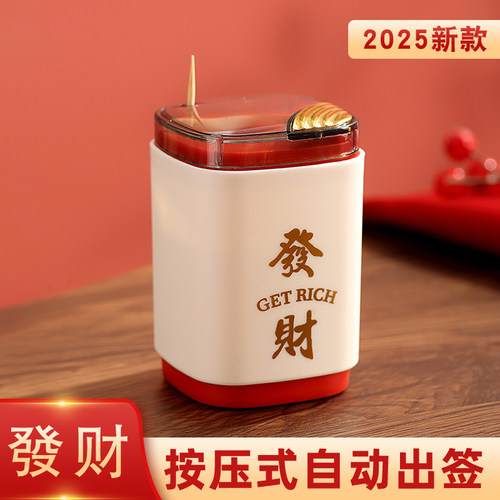 牙签盒创意按压式自动弹出2025新款高颜值牙签罐客厅家用牙签筒