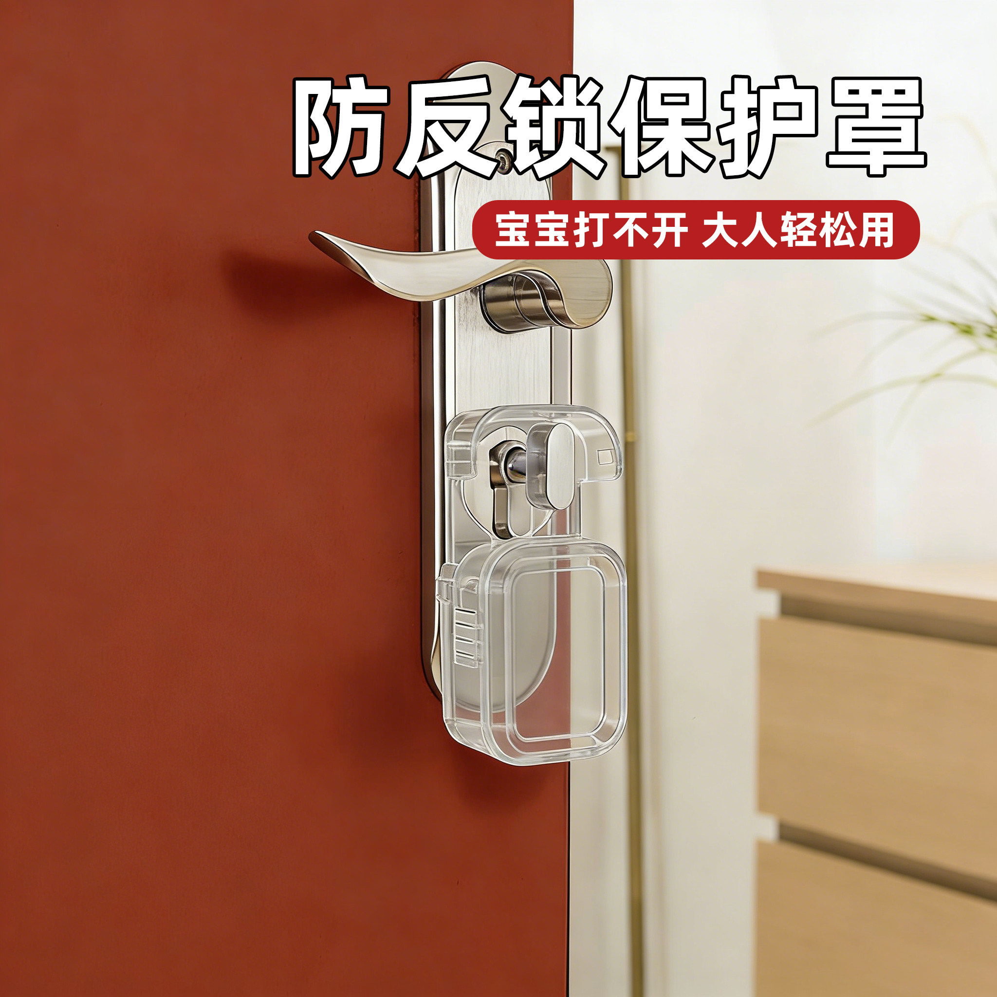 儿童防盗门卧室保护罩宝宝小孩防反锁神器房门开门锁扣安全锁保护