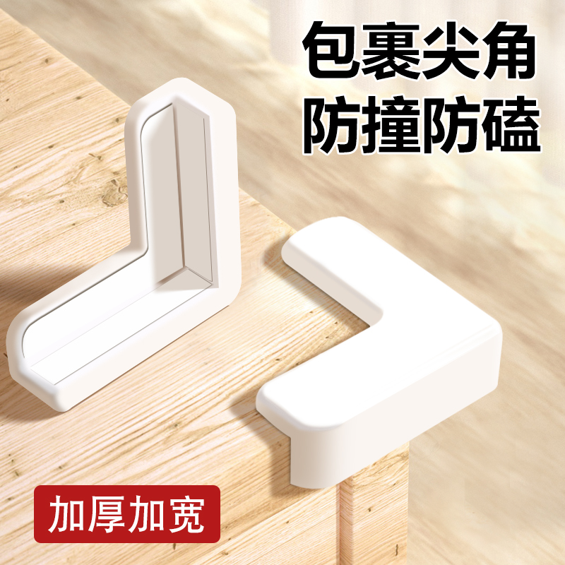 儿童桌子桌角防撞护角硅胶防磕碰安全包边软角贴婴窗户直角保护套
