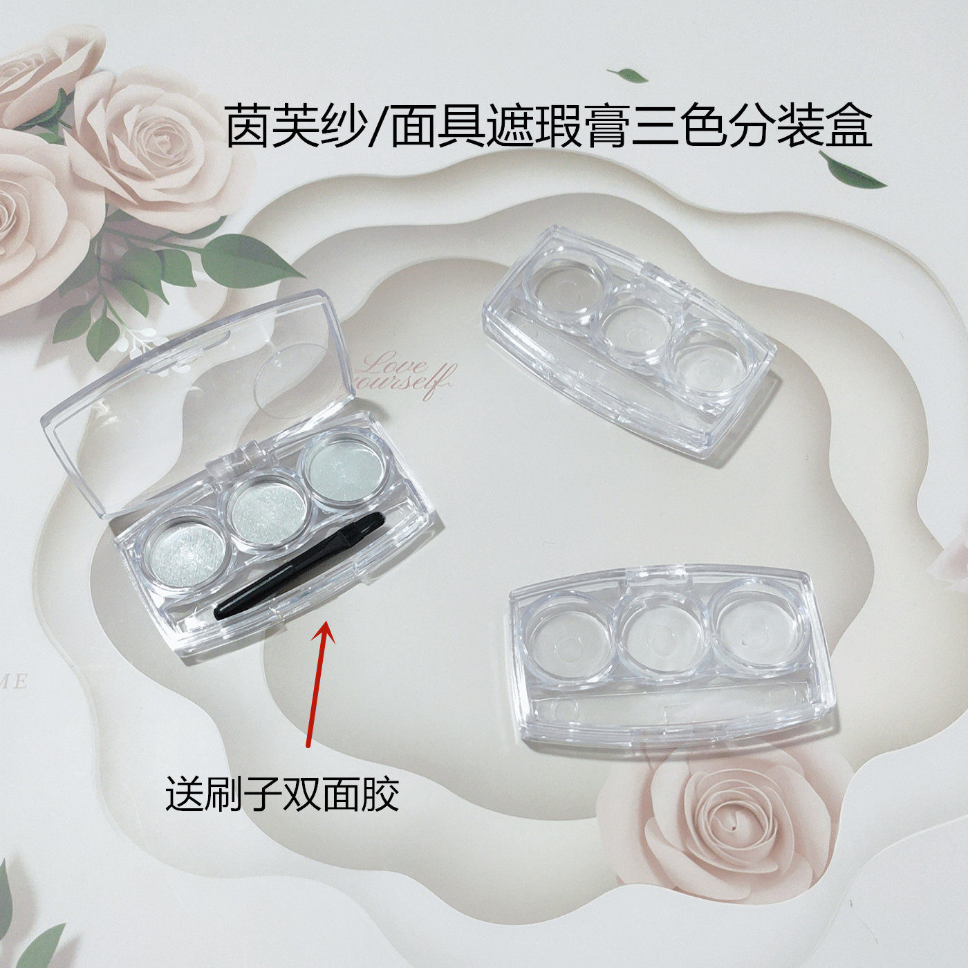 三色遮瑕膏分装盒空盒口红试色小样分装盒彩妆diy手工空盘包邮