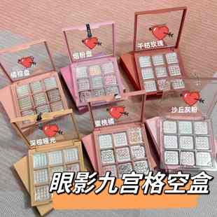 3CE九宫格眼影原装空盒替换盒口红DIY压盘便携式分装收纳盒腮红