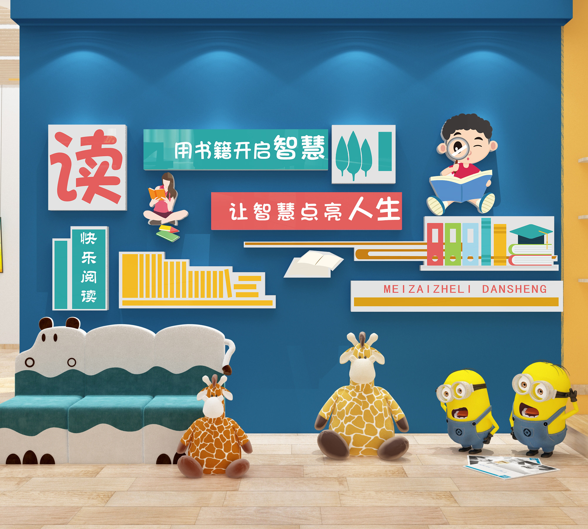 顾宫有喜学校PVC立体墙贴