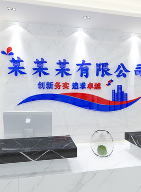 顾宫有喜公司亚克力立体墙贴