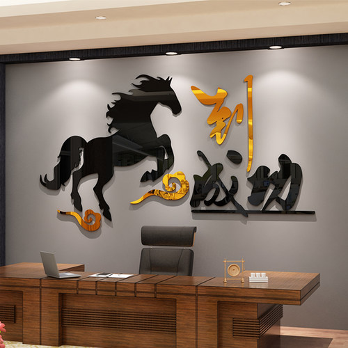 马到成功3d立体压克力墙面贴纸画 画会议办公室公司企业装饰背景