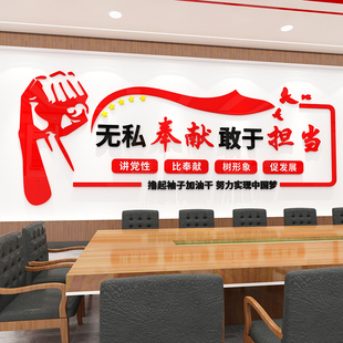 党员风采活动室文化墙贴纸宣传海报党建主题会议办公室墙面装饰3D