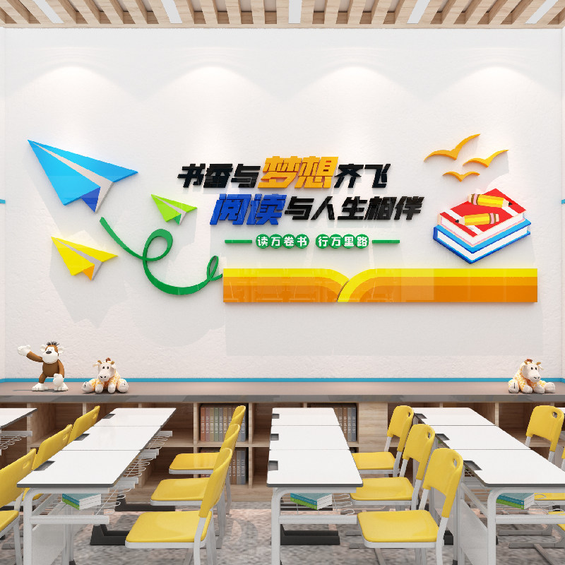 顾宫有喜阅读亚克力立体墙贴