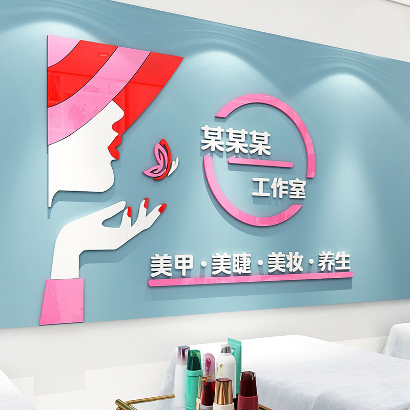 美容院会所养生馆立体墙贴亚克力