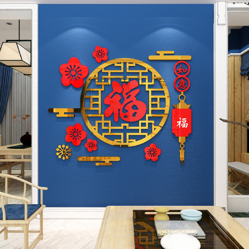 顾宫有喜客厅亚克力立体墙贴