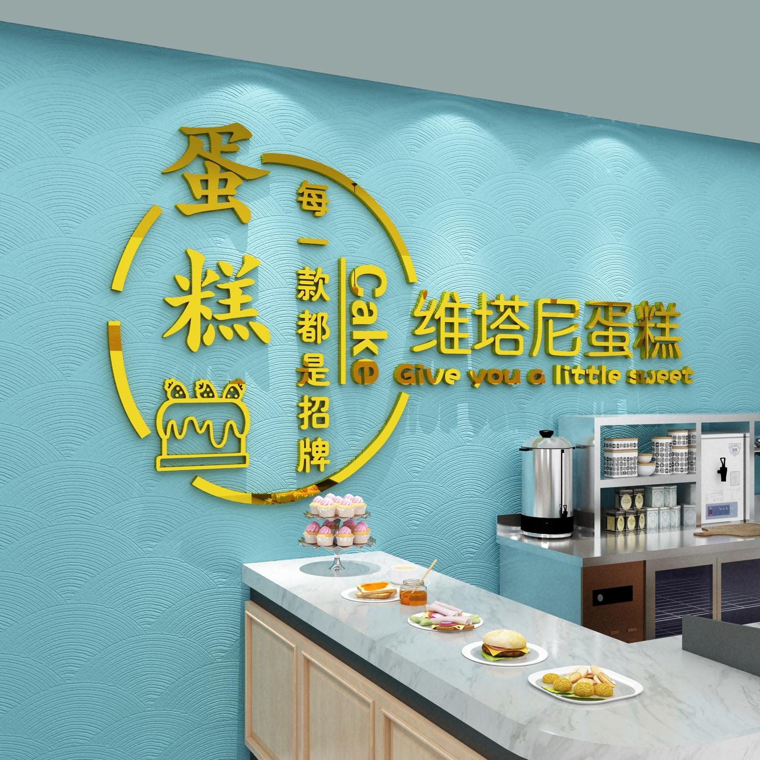 蛋糕店甜品烘焙面包房背景墙壁装饰贴画纸工作室收银台玻璃门墙贴