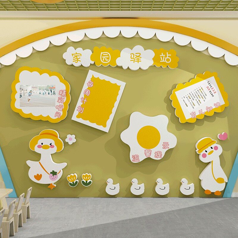 幼儿园开学布置家园联系共育栏主题墙面贴装饰环创成品材料加油鸭