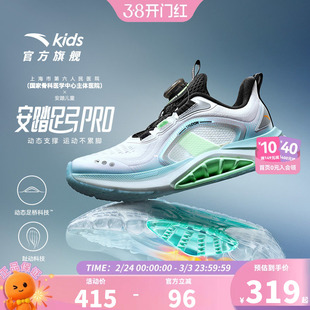 安踏儿童男童足弓PRO跑鞋2026秋季新款男大童鞋运动鞋专业跑步鞋