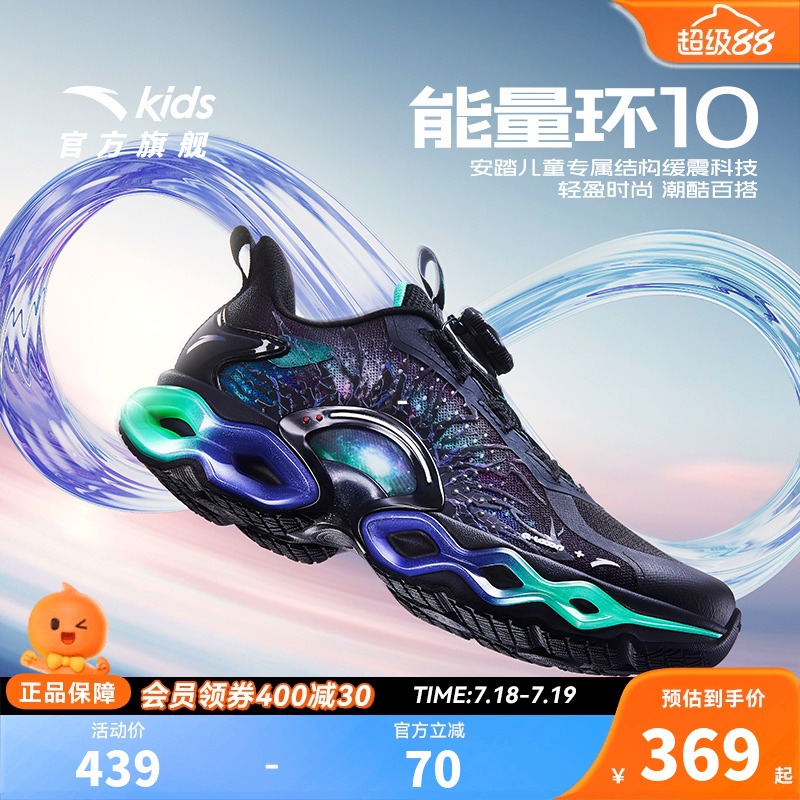 安踏儿童男童能量环10跑鞋秋季款
