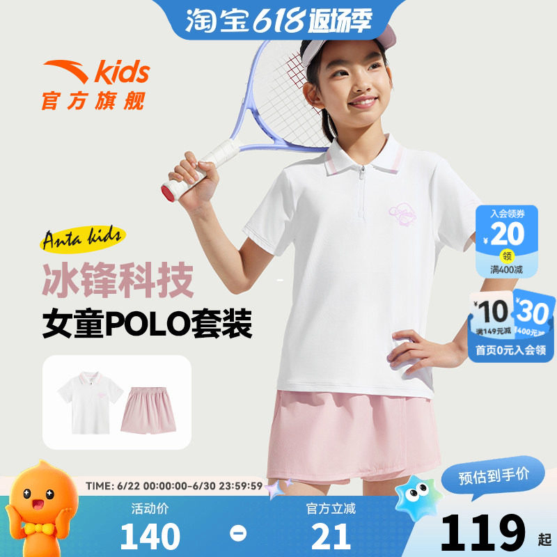 安踏儿童女童运动套装2026夏季新款柔软亲肤中大童凉感运动两件套