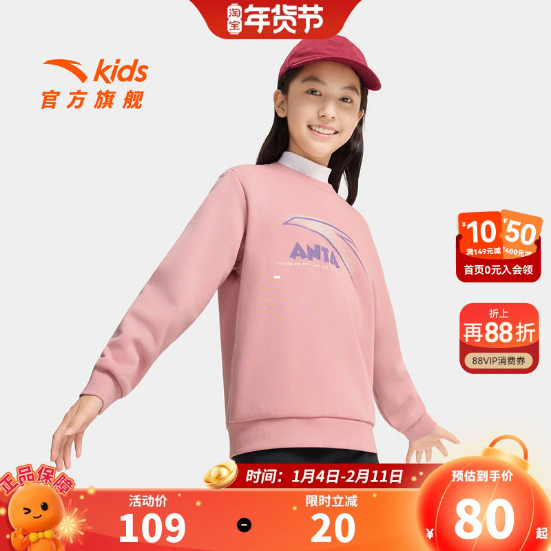 安踏儿童男女童针织套头衫2026冬款上新舒适保暖中大童加绒卫衣潮,童装/婴儿装/亲子装,卫衣/绒衫,淘宝优惠券,粉丝福利购,淘宝优惠卷