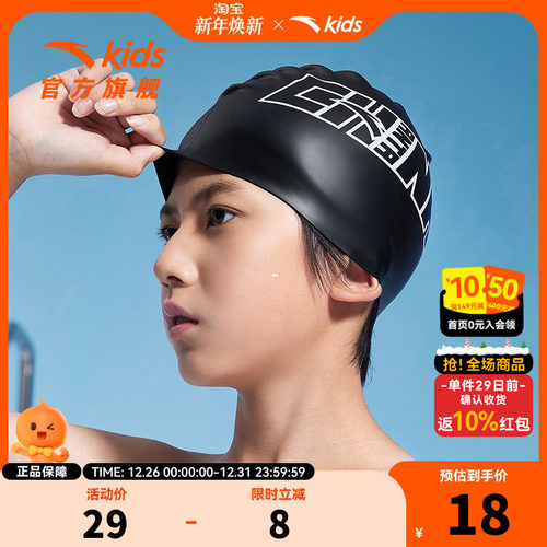 儿童泳帽安踏专业运动