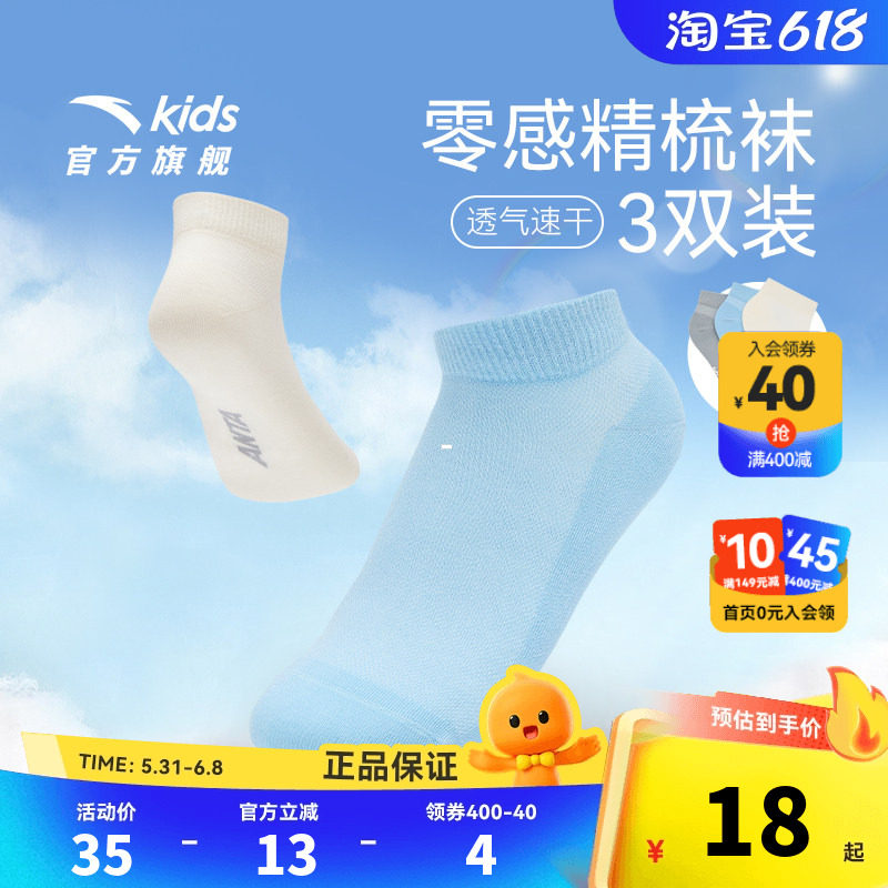 安踏儿童男女童短袜三双装2026夏季新款舒适透气中大童精梳棉袜子