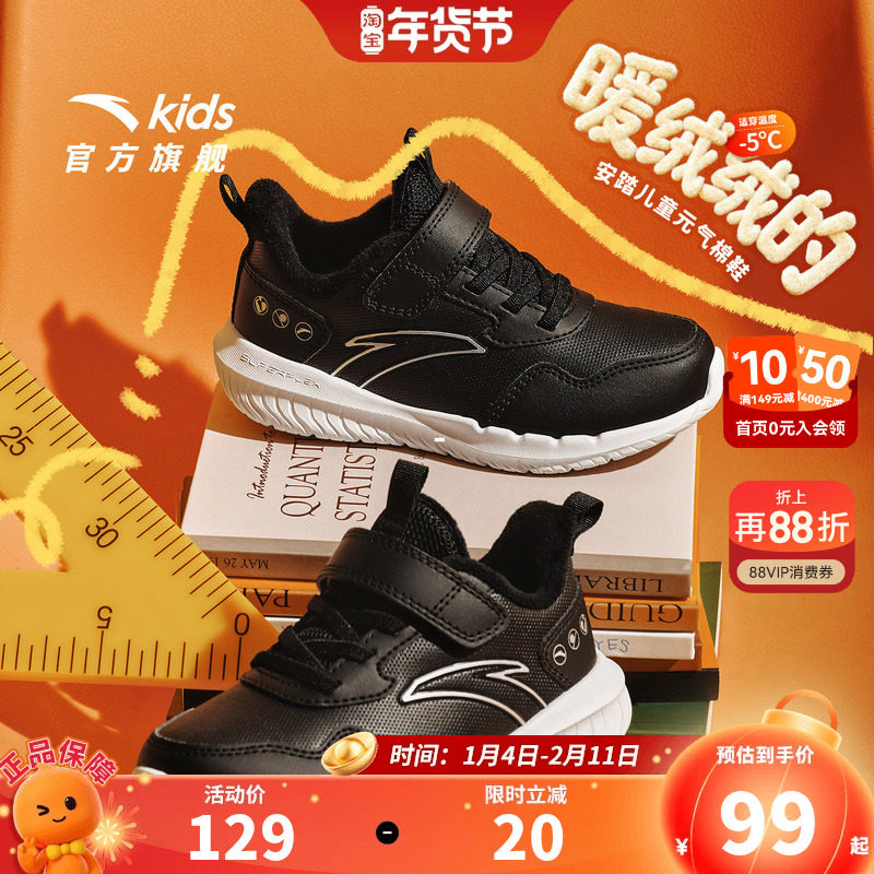 安踏儿童男小童棉鞋2026冬季新款舒适保暖防滑耐磨儿童运动加绒鞋,童鞋/婴儿鞋/亲子鞋,棉鞋,淘宝优惠券,粉丝福利购,淘宝优惠卷