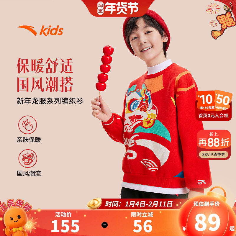 【醒狮系列】安踏儿童毛衣男童编织衫秋冬2026新款亲肤宝宝针织衫,童装/婴儿装/亲子装,毛衣/针织衫,淘宝优惠券,粉丝福利购,淘宝优惠卷