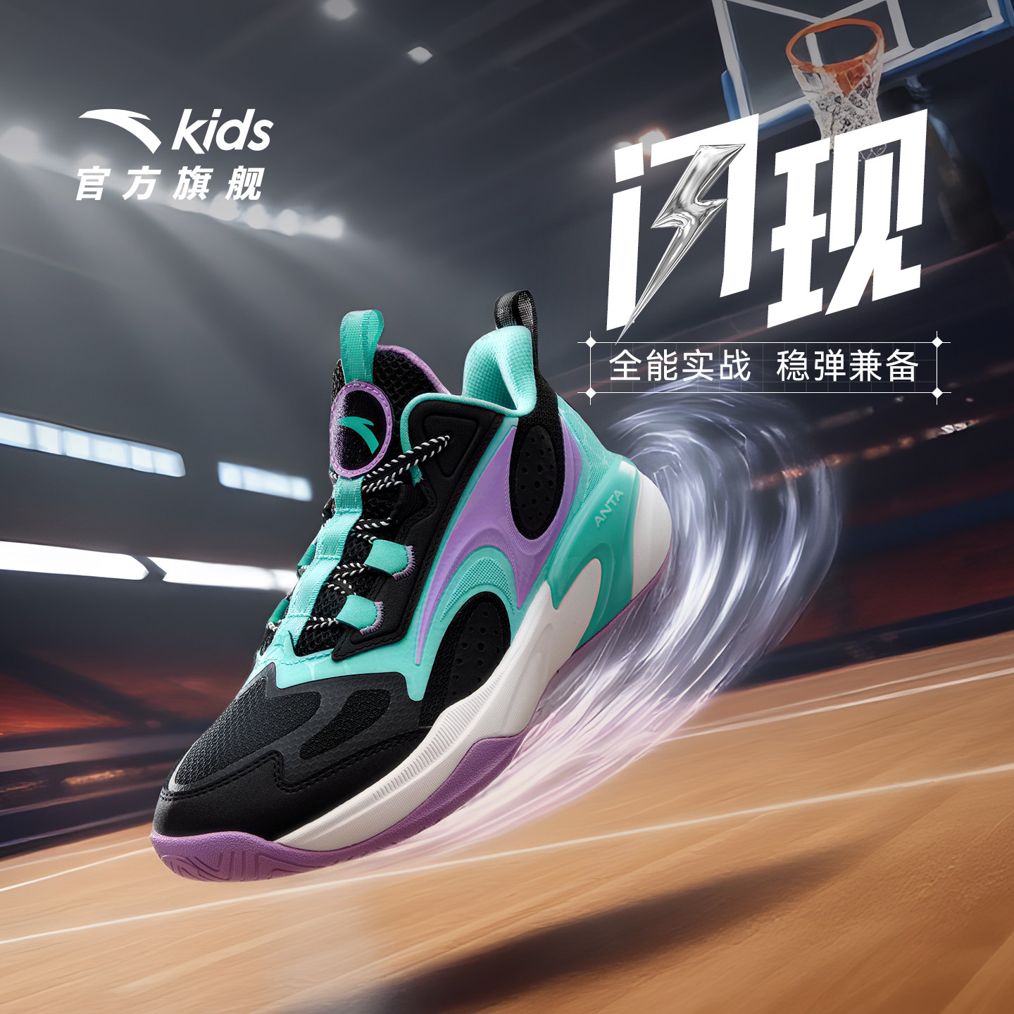 闪现｜安踏儿童篮球鞋2026春秋新款男大童舒适耐磨中大童运动童鞋