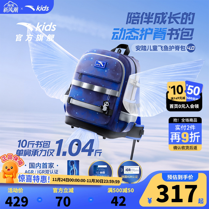 安踏儿童书包男小学生书包女生飞鱼4.0双肩包护脊减负背包3-6年级