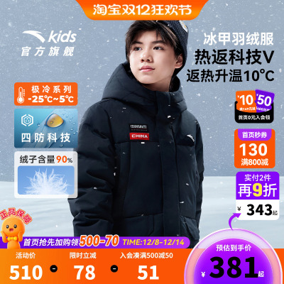 安踏儿童男大童四防热返羽绒服