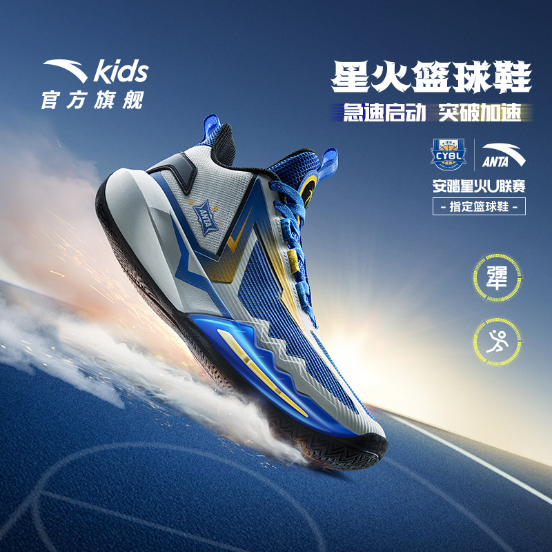 安踏儿童男中大童篮球鞋2026春秋新款透气防滑耐磨实战篮球鞋星火