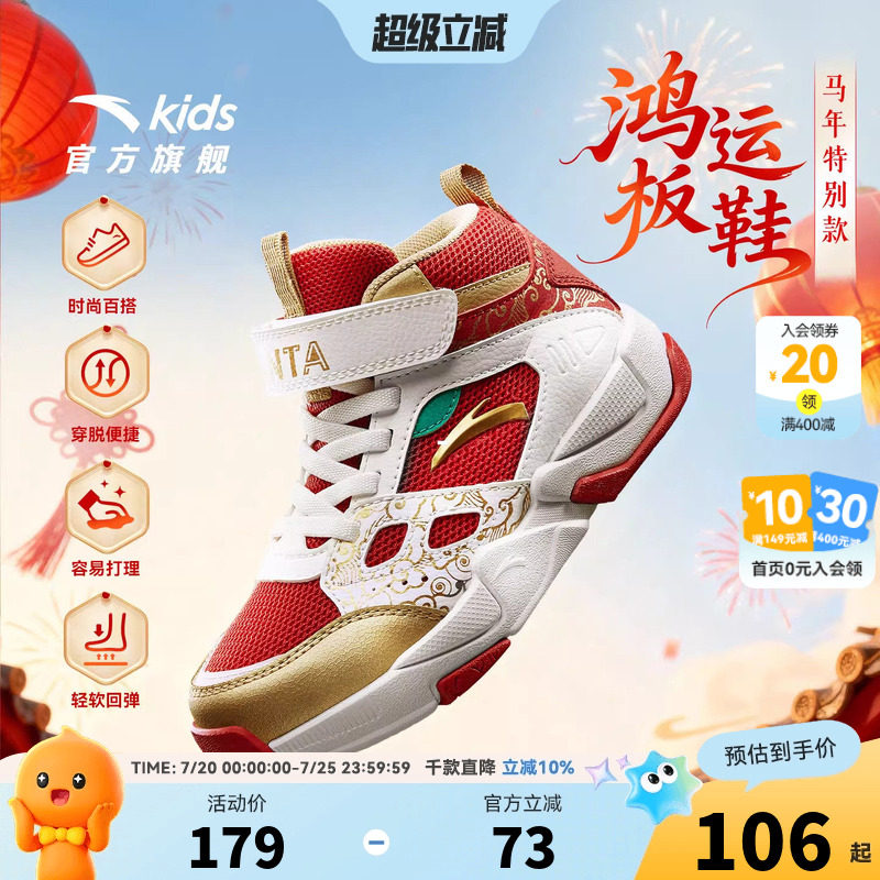 马年新年款｜安踏儿童篮球鞋2026红色小童防滑耐磨魔术贴运动板鞋
