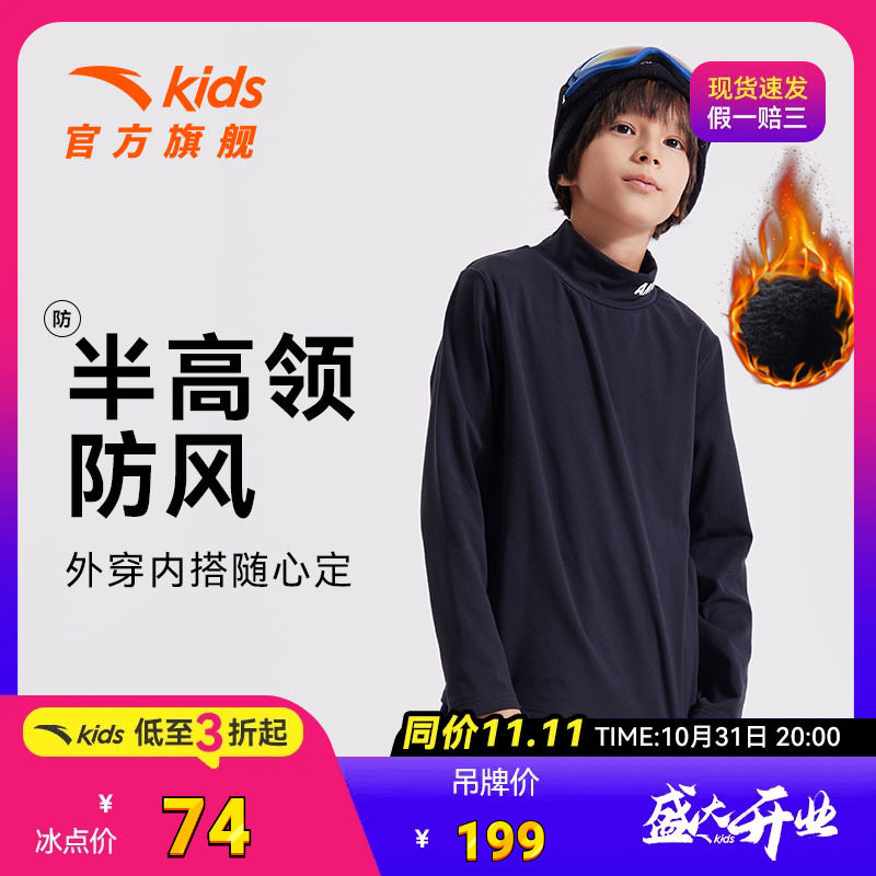 安踏儿童长袖t恤男童打底衫加绒官方旗舰正品男女宝宝半高领上衣属于什么档次？