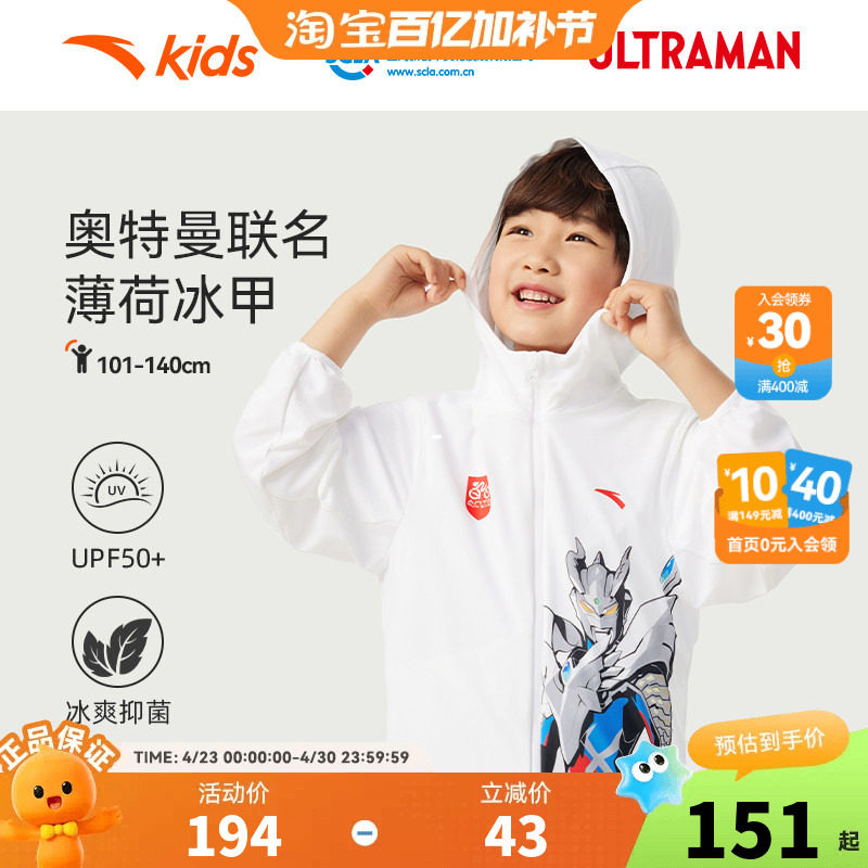 奥特曼安踏儿童男小童运动上衣防晒服2026夏新款防紫外线防晒衣
