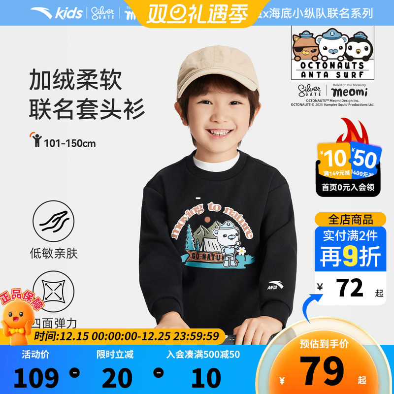 海底小纵队IP安踏儿童卫衣宝宝男小童套头衫2025秋冬保暖加绒卫衣