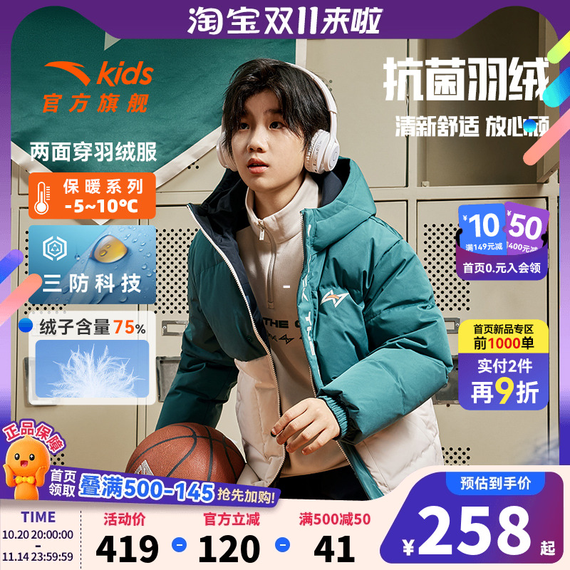 安踏儿童男大童三防双面穿羽绒服