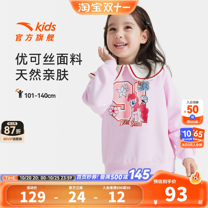安踏儿童女小童针织套头衫2026秋季新款舒适时尚女孩小马宝莉卫衣